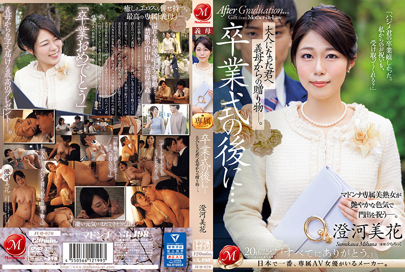 【中文】在毕业典礼后… 给成为大人的您。义母的赠礼~澄河美花~JUQ-670